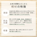 桐製米びつ〔5kg〕 米びつ 5kg おしゃれ ライスストッカー ライスボックス 米櫃 桐 お米入れ 軽量 木製 お米 収納 防虫 害虫 虫除け 保存容器 ストッカー 米入れ 保存 ぼん家具