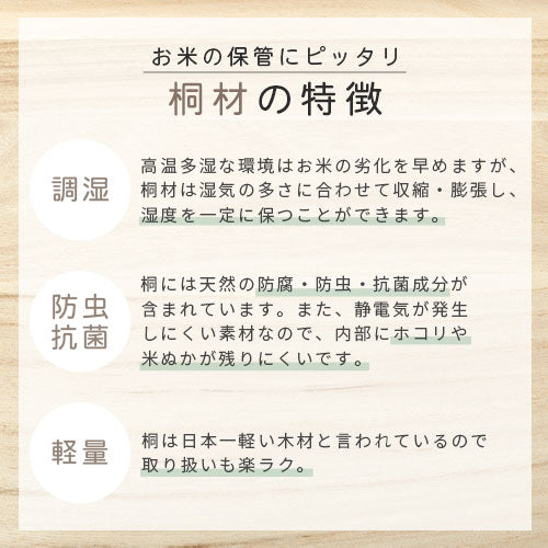ぼん家具 桐製米びつ 5kg おしゃれ 生活雑貨 家電 キッチン用品 米びつ