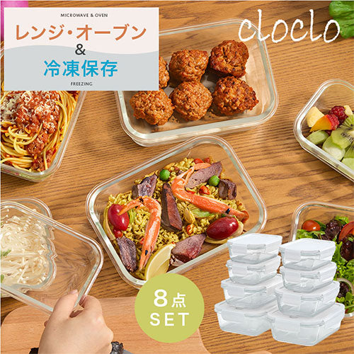 ガラス保存容器 8点セット キッチン用品 調理グッズ おしゃれ cloclo