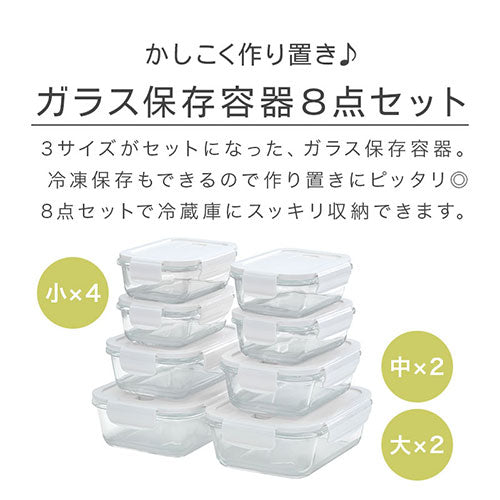 clocloガラス保存容器〔8点セット〕