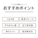 多機能まな板〔解凍プレート付き〕 解凍プレート まな板 急速解凍 食洗機対応 約幅 30×20cm カッティングボード 食材 肉 冷凍食品 解凍 両面使い すりおろし 包丁砥ぎ 付き 解凍まな板 cloclo