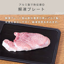 多機能まな板〔解凍プレート付き〕 解凍プレート まな板 急速解凍 食洗機対応 約幅 30×20cm カッティングボード 食材 肉 冷凍食品 解凍 両面使い すりおろし 包丁砥ぎ 付き 解凍まな板 cloclo