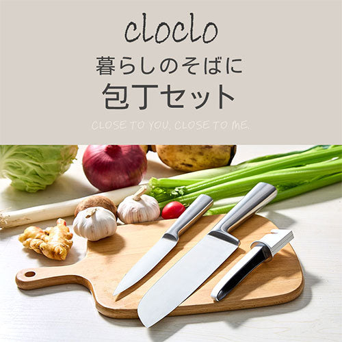 cloclo 包丁セット おしゃれ 生活雑貨 家電 キッチン用品 調理グッズ