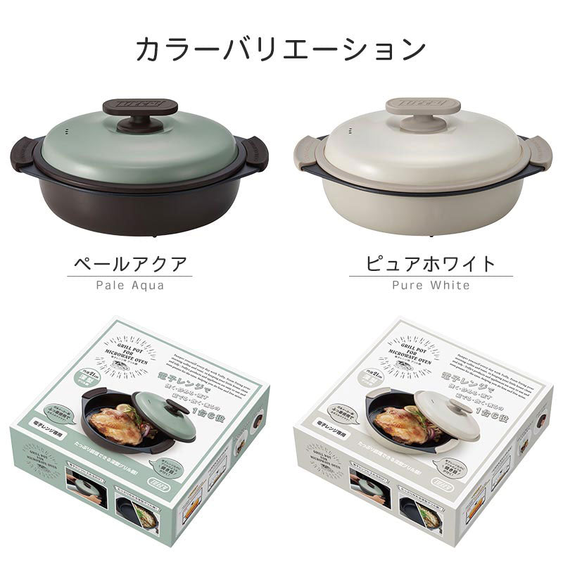 電子レンジ用グリル鍋