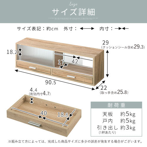 カウンター上置き収納棚〔幅90cm〕