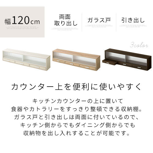 ぼん家具 カウンター上置き収納棚 幅120cm おしゃれ 収納家具 キッチン