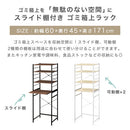 ゴミ箱上ラック〔幅60cm〕 ゴミ箱上ラック 幅60 レンジラック スリム レンジ台 食器棚 おしゃれ キッチンボード ゴミ箱上棚 キッチン 収納 スライド棚 炊飯器 トースター ぼん家具