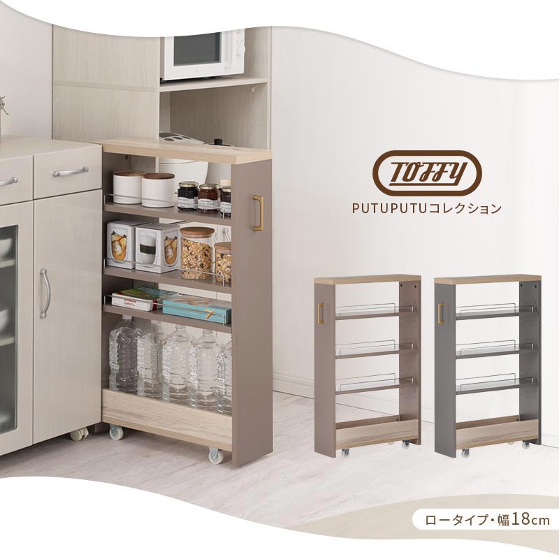 ワゴンラック ロータイプ〔幅16～20cm〕