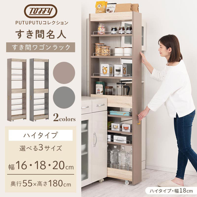 ワゴンラック ハイタイプ〔幅16～20cm〕