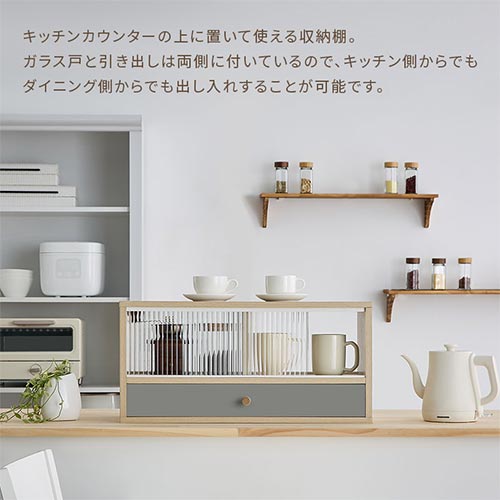 カウンター上置き収納棚〔幅60cm〕