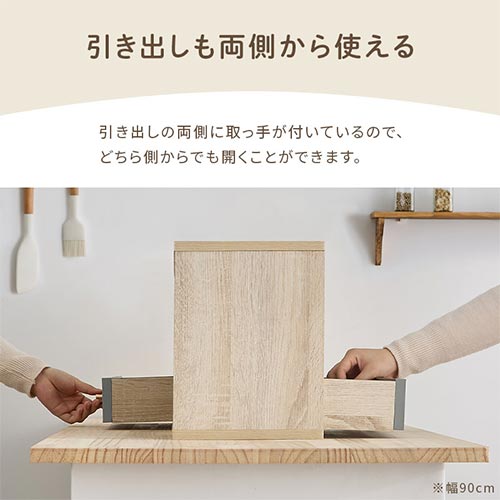 カウンター上置き収納棚〔幅90cm〕