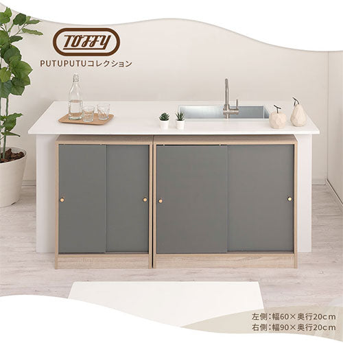 カウンター下収納 幅90cm 奥行20cm キッチン収納 おしゃれ Toffy