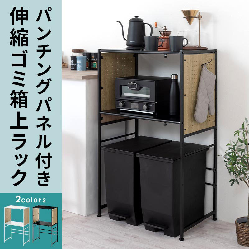 伸縮式ゴミ箱上ラック