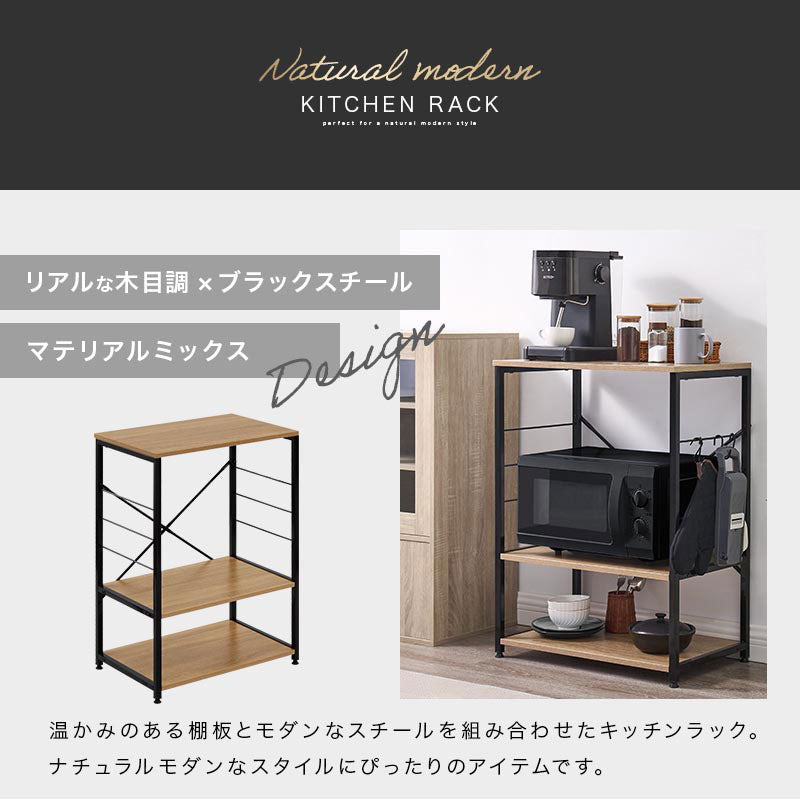 キッチンラック　3段　木製×スチール