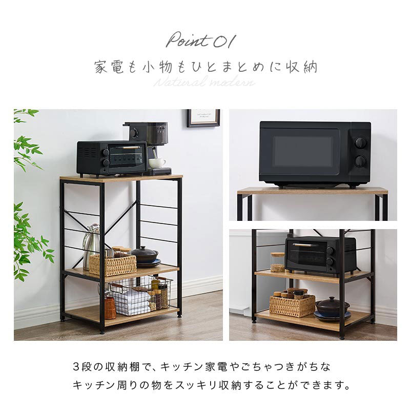 キッチンラック　3段　木製×スチール