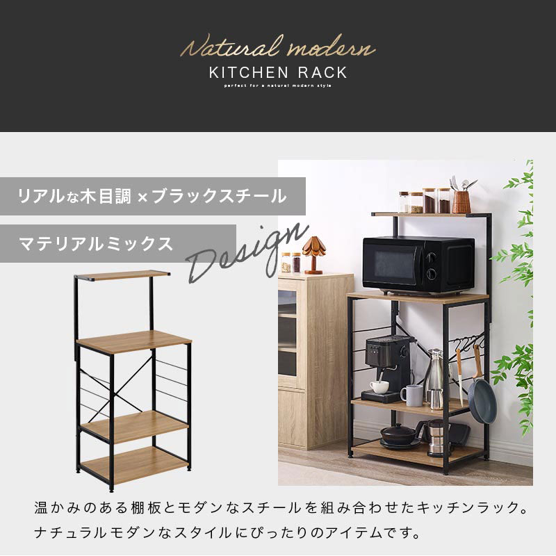 キッチンラック　3段＋上棚付き　木製×スチール