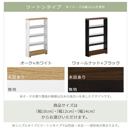 すき間ワゴンラック ロータイプ〔幅10～14cm〕