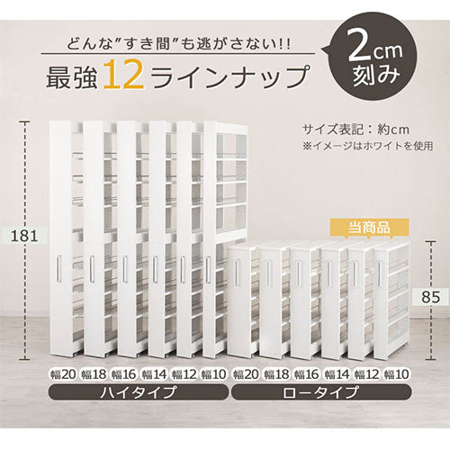 すき間ワゴンラック ロータイプ〔幅10～14cm〕