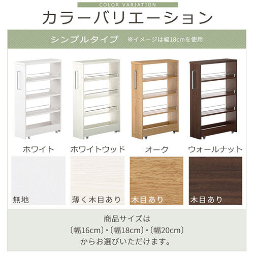 すき間ワゴンラック ロータイプ 幅16～20cm 収納家具 キッチン収納の
