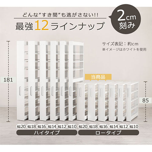 すき間ワゴンラック ロータイプ〔幅16～20cm〕