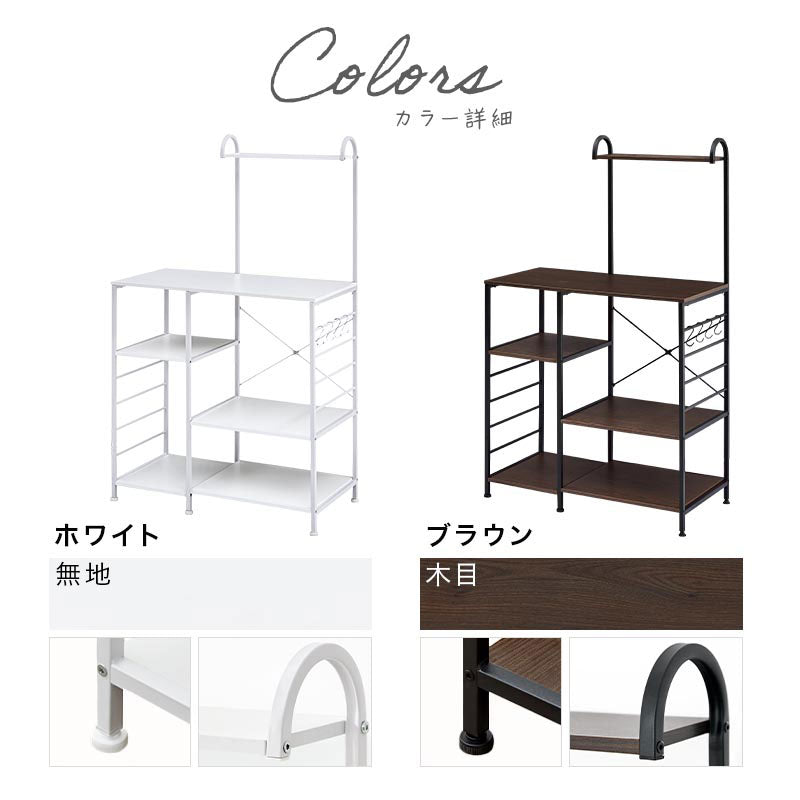 アーチ 上棚付き キッチンラック 4段