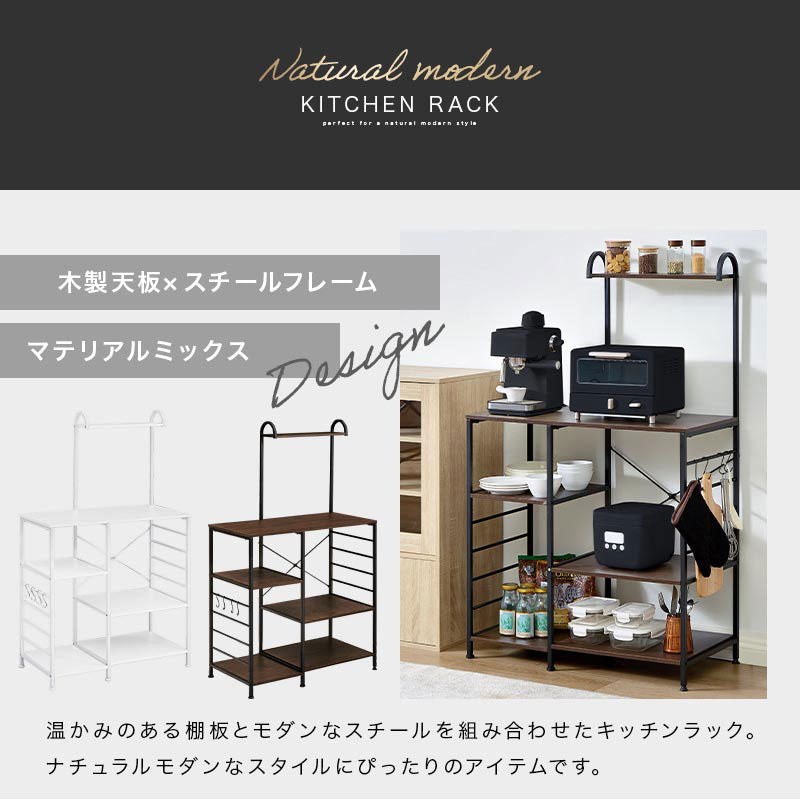 アーチ 上棚付き キッチンラック 4段