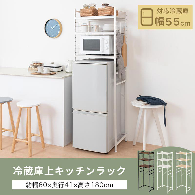 棚板3段 木目調×スチール 冷蔵庫上ラック キッチン収納 キッチンラック