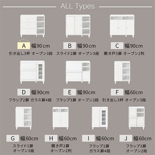 キャビネット A 幅90cm 引き出し3杯 オープン3段 足つきキャビネット