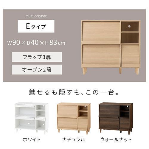 キャビネット E 幅90cm フラップ3扉 オープン2段 足つきキャビネット