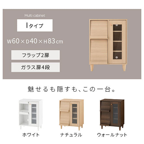 キャビネット〔I〕幅60cm フラップ2扉 ガラス扉4段 キャビネット