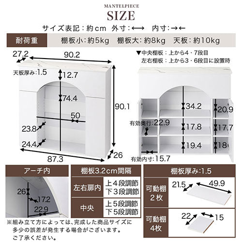 マントルピース風収納棚〔幅90cm〕