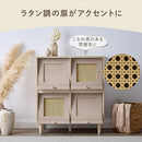 ラタン調収納チェスト フラップ4扉タイプ