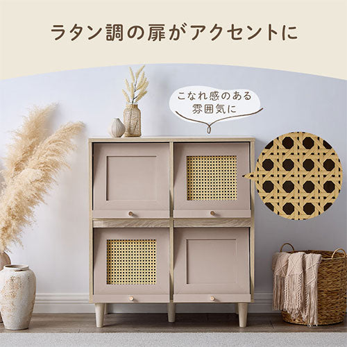 ラタン調収納チェスト フラップ4扉タイプ