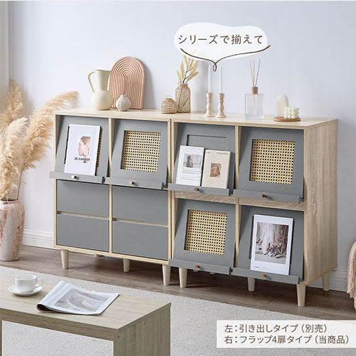 ラタン調収納チェスト フラップ4扉タイプ PUTUPUTUのおしゃれな