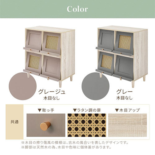 ラタン調収納チェスト フラップ4扉タイプ