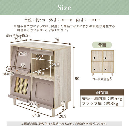 ラタン調収納チェスト フラップ4扉タイプ