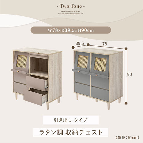 ラタン調収納チェスト 引き出しタイプ