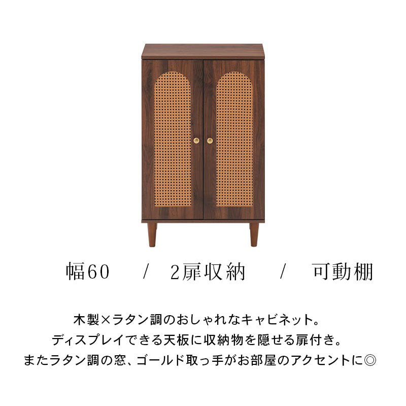 ぼん家具 ラタン調 キャビネット 幅60cm 2扉 可動棚 おしゃれ 収納家具