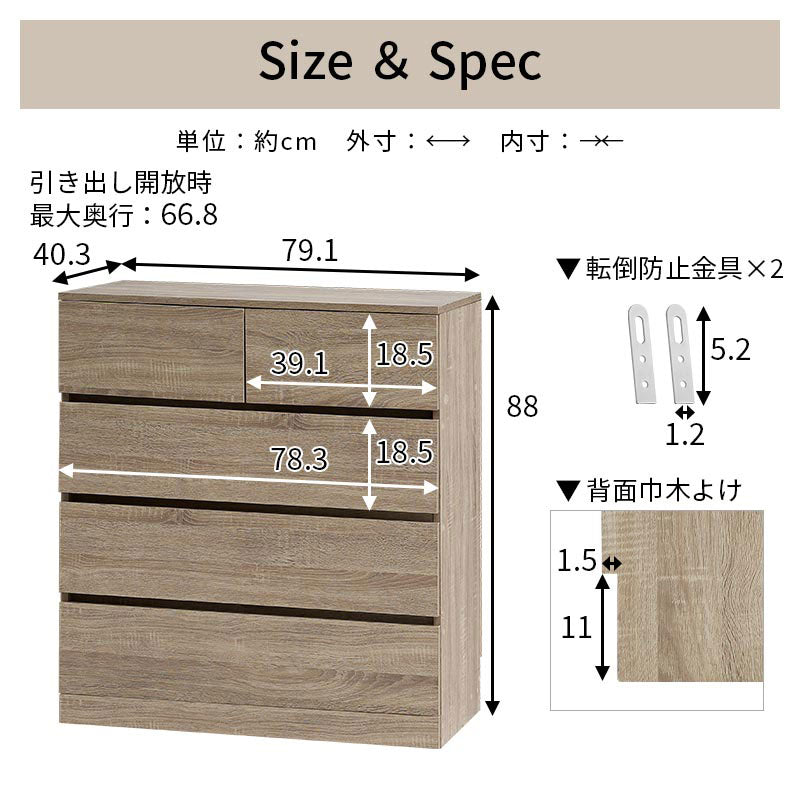 チェスト 幅80cm 引き出し5杯