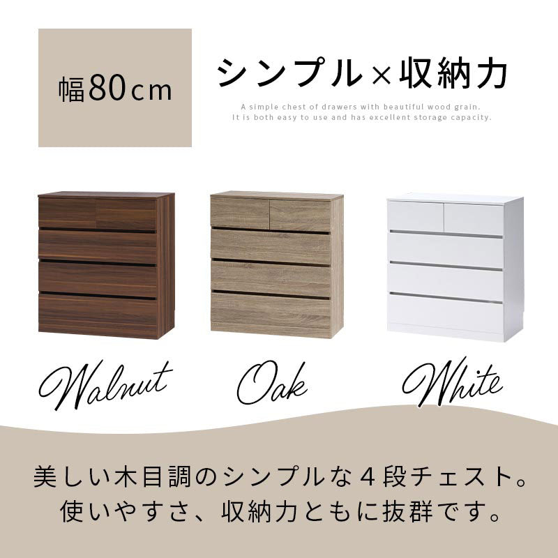 チェスト 幅80cm 引き出し5杯