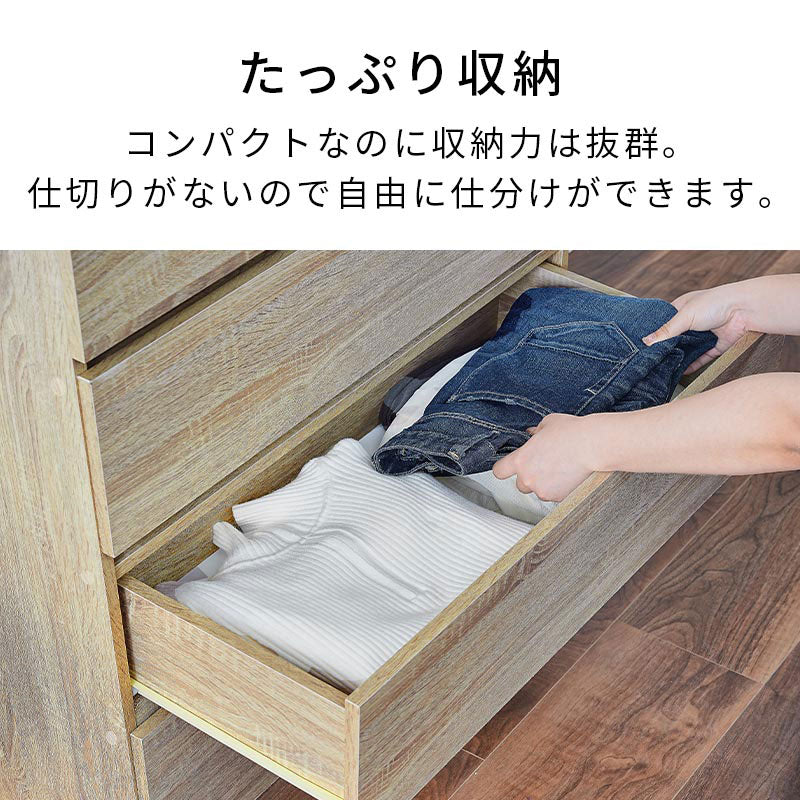 チェスト 幅80cm 引き出し5杯