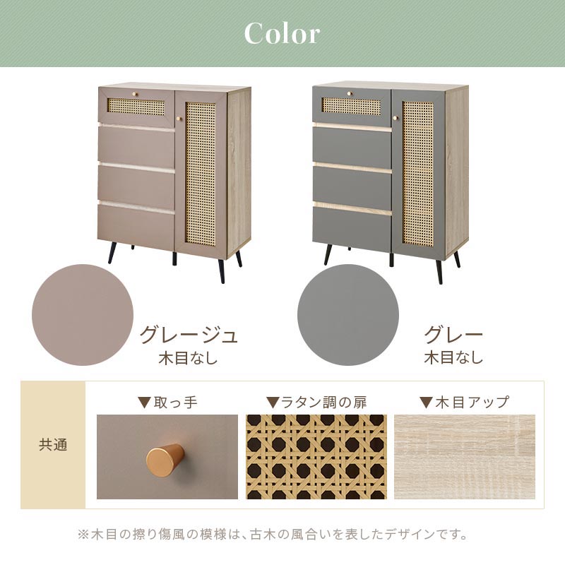 ラタン調 扉×引き出し付き チェスト