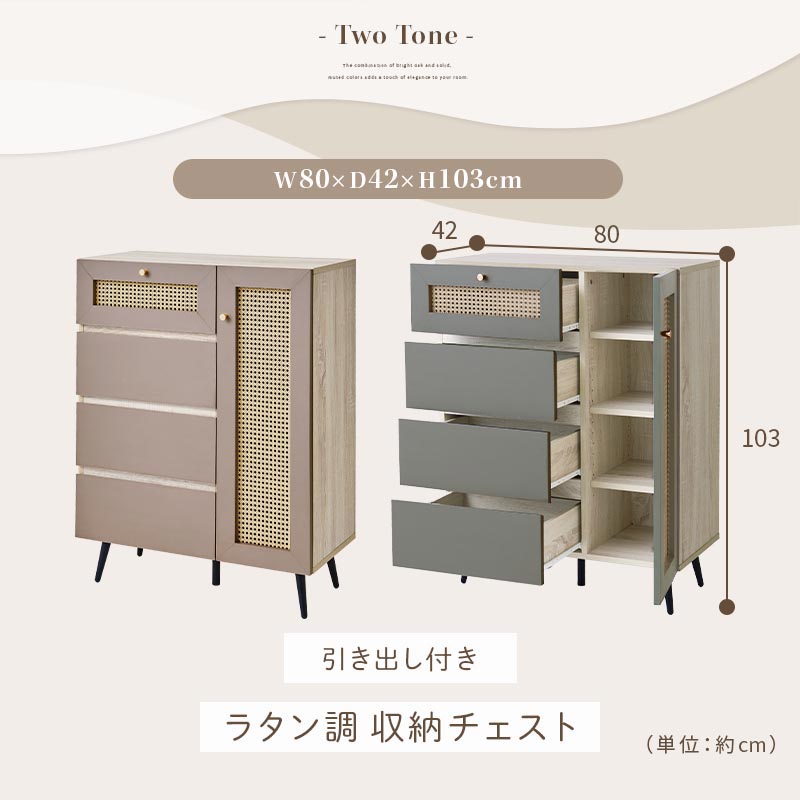 ラタン調 扉×引き出し付き チェスト