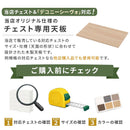 チェスト専用天板 幅68cm