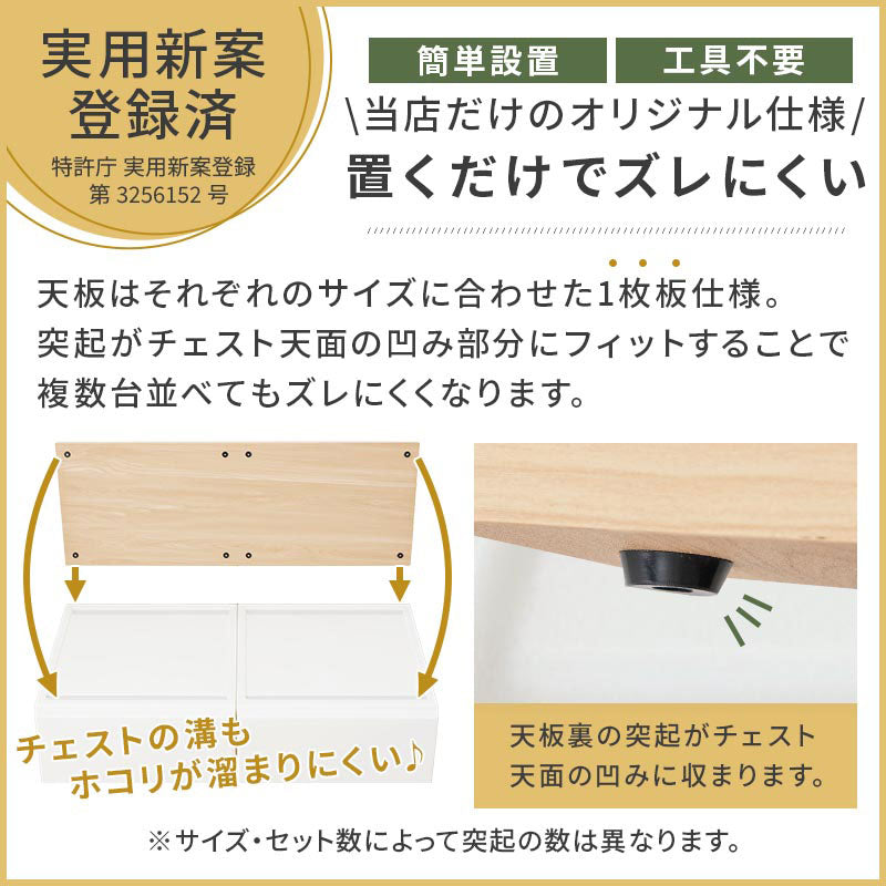ぼん家具 デコニーシーヴォ 当店チェスト専用 木製天板 ワイド2台用 幅 ぼん家具 デコニーシーヴォ 当店チェスト専用 木製天板 ワイド2台用 幅