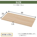 チェスト専用天板 幅88cm