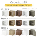 キューブボックス収納〔幅35cm・深型〕