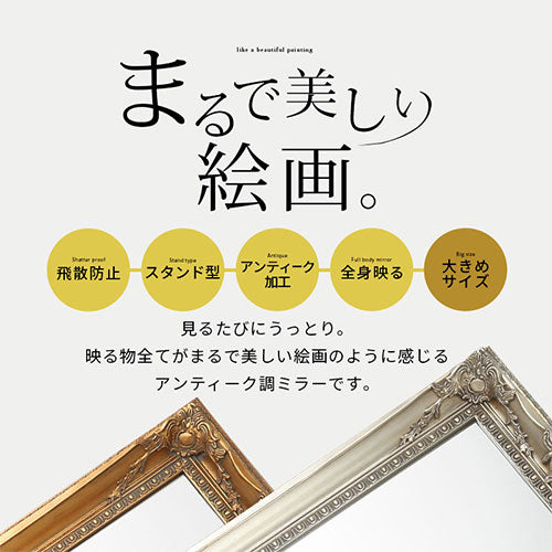 アンティーク調ミラー〔幅60cm〕 スタンドミラー 姿見鏡 全身鏡