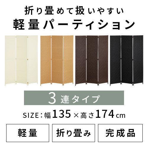 パーテーション〔3連〕