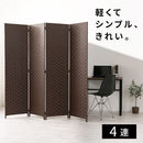 パーテーション〔4連〕 高さ174cm 重さ約5Kg 軽量で楽々移動 オフィス 間仕切り 目隠し 玄関 衝立 持ち運び 可動式 自立   ぼん家具